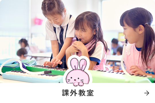 課外教室