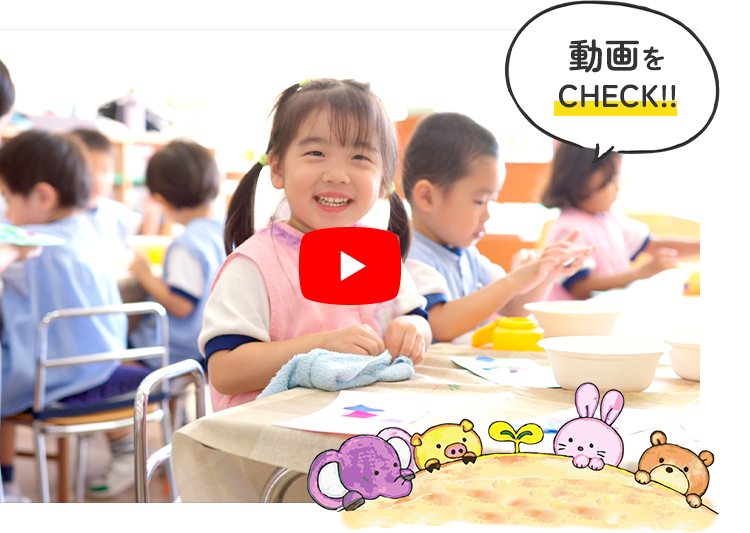 動画をCHECK!!
