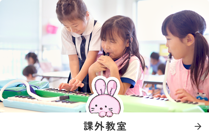 課外教室